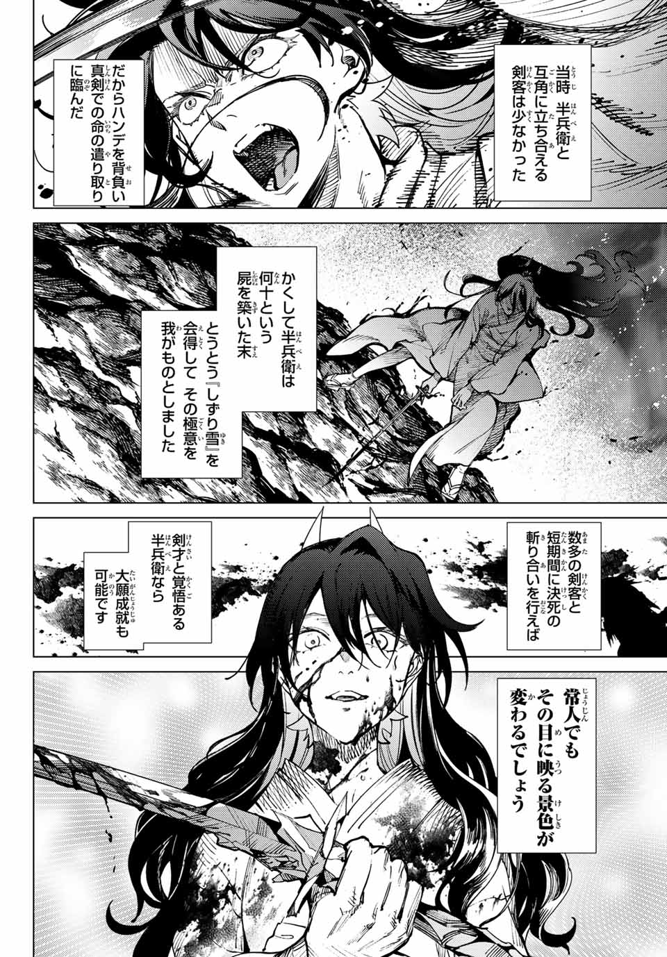 虚构推理 第55.1話 - Page 12