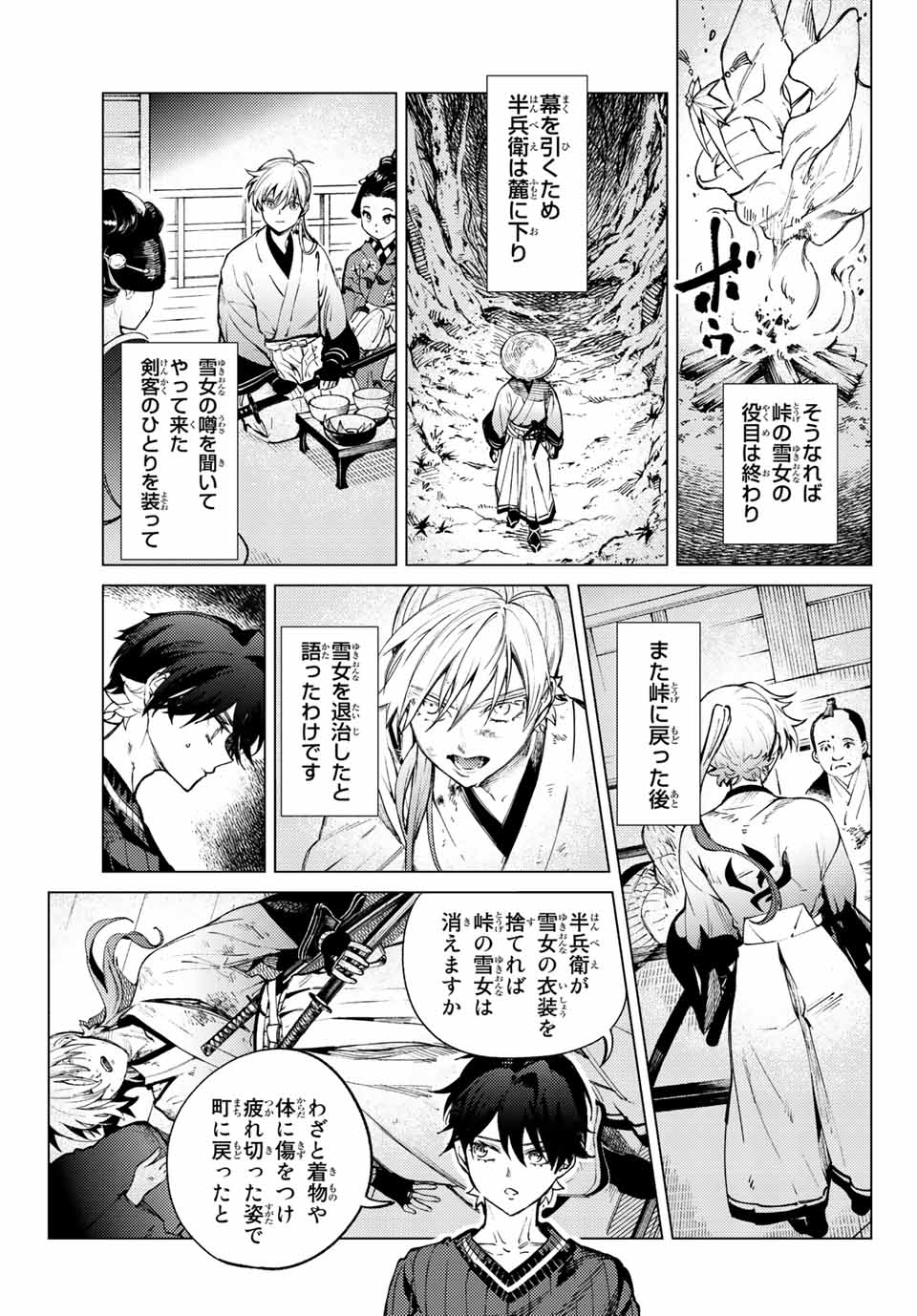 虚构推理 第55.1話 - Page 13