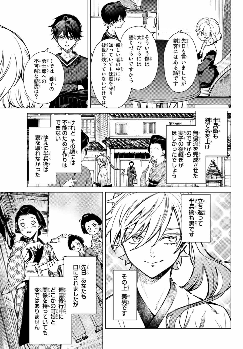 虚构推理 第55.1話 - Page 16