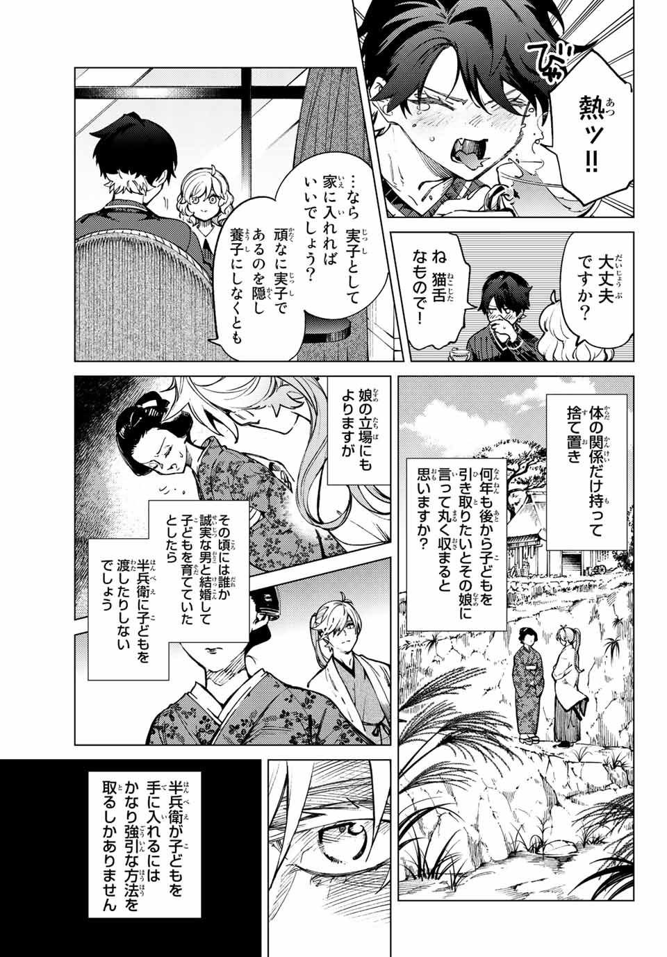 虚构推理 第55.1話 - Page 19