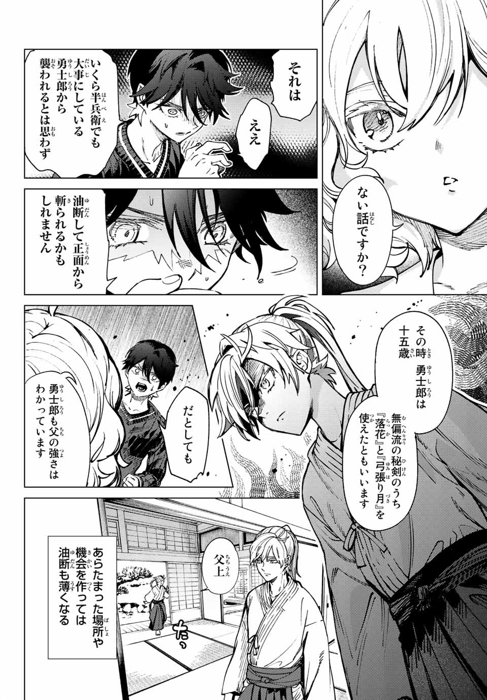 虚构推理 第55.2話 - Page 10