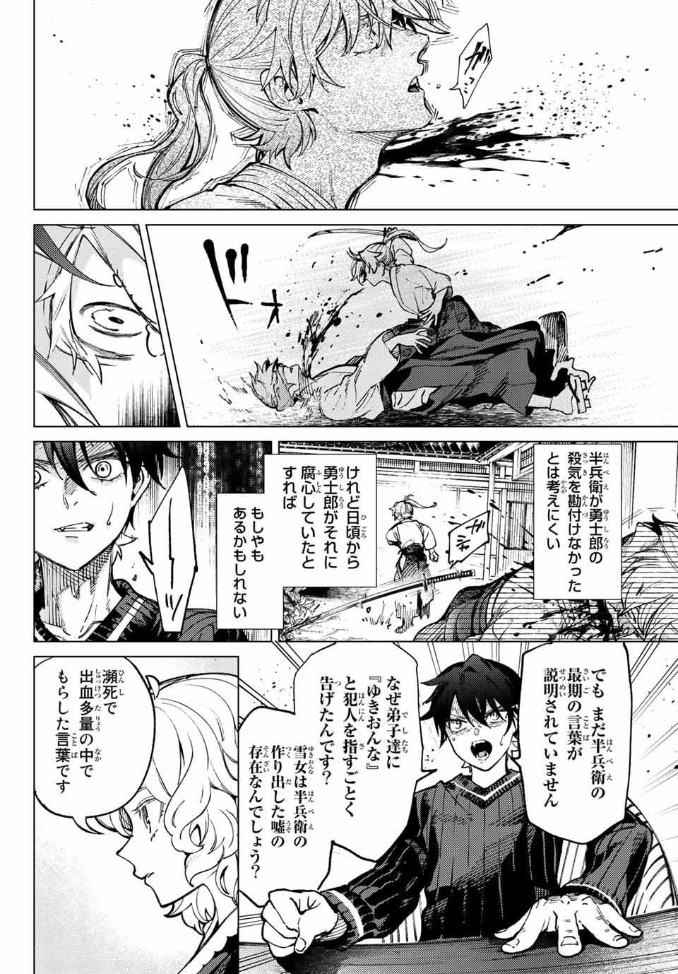 虚构推理 第55.2話 - Page 12