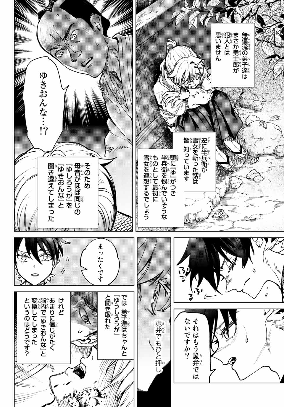 虚构推理 第55.2話 - Page 14