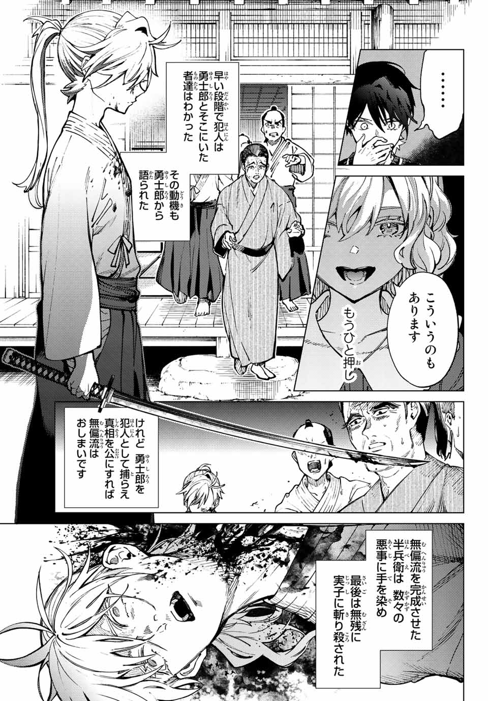 虚构推理 第55.2話 - Page 15