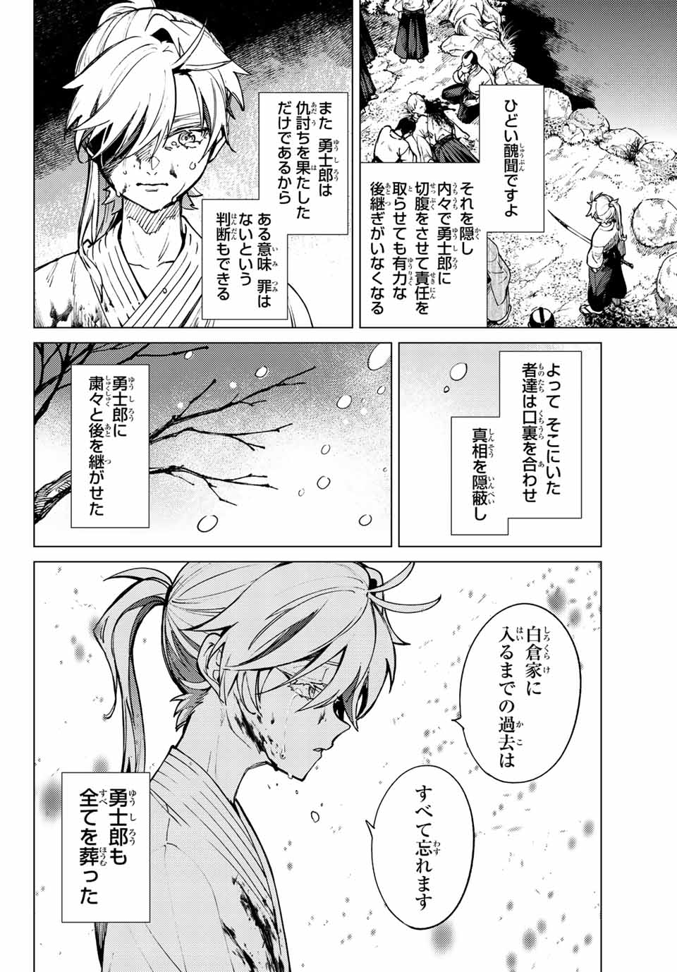 虚构推理 第55.2話 - Page 16