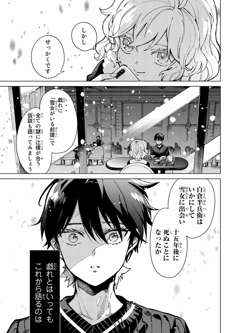 虚构推理 第56.1話 - Page 6