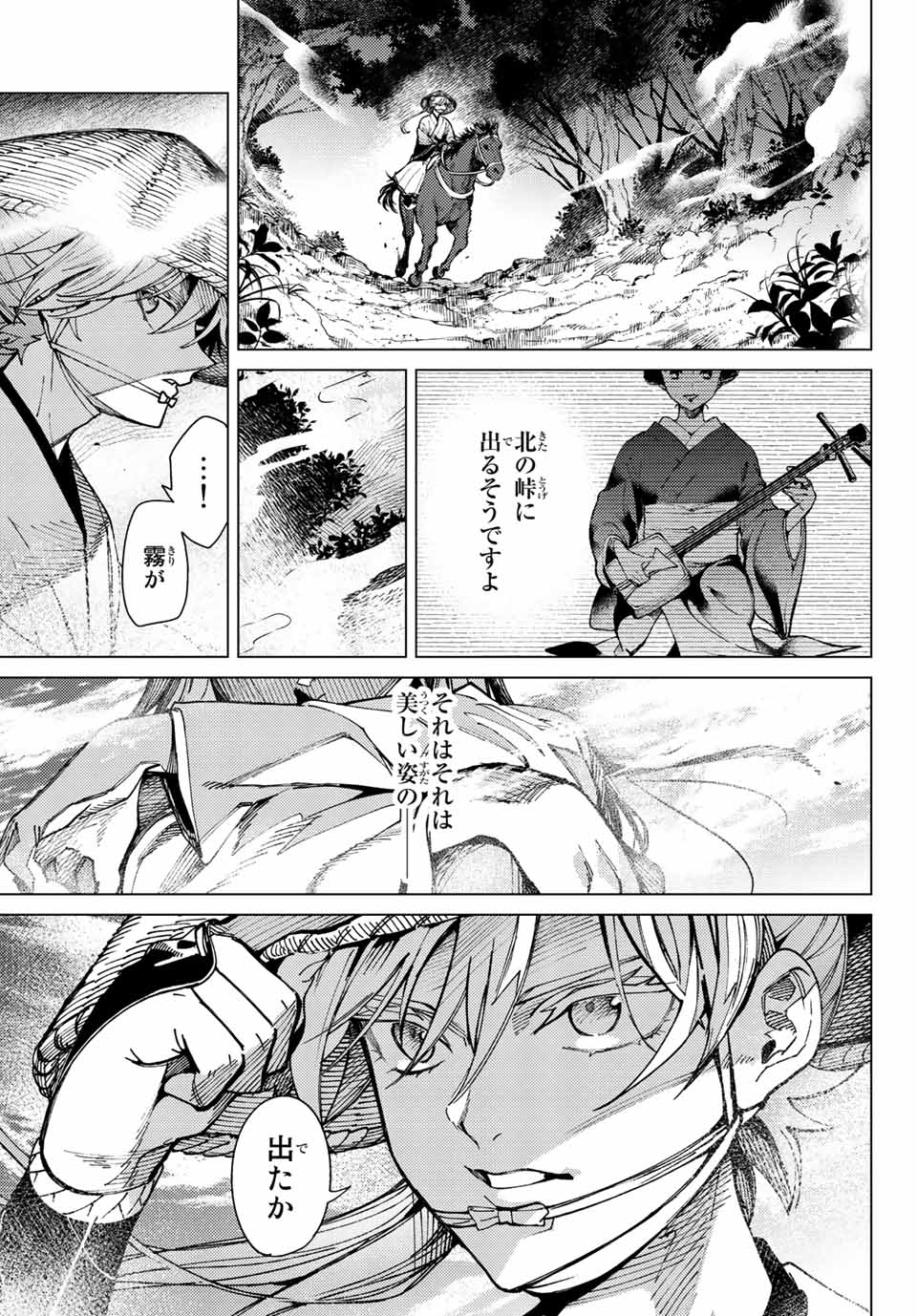 虚构推理 第56.1話 - Page 7