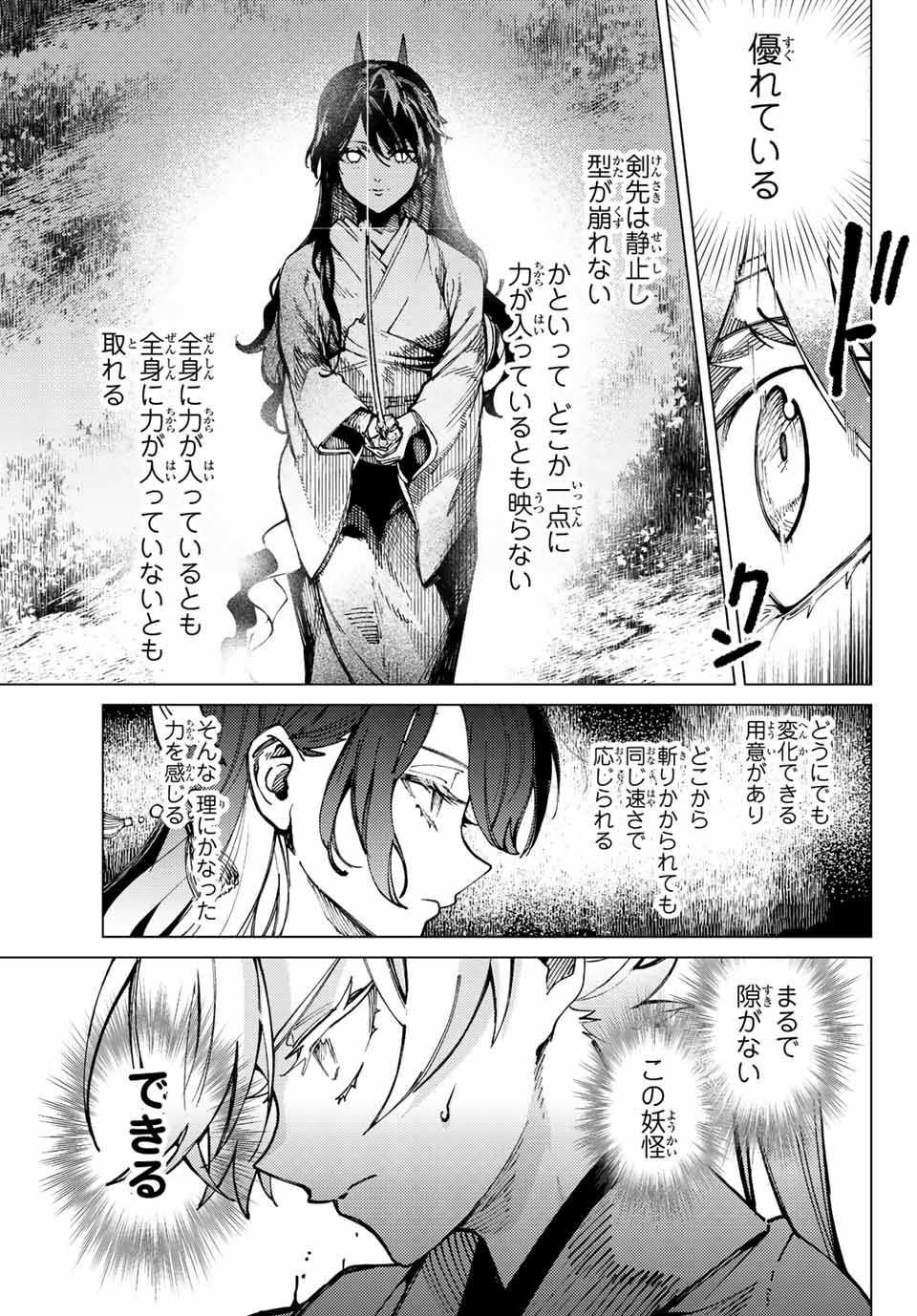 虚构推理 第56.1話 - Page 12