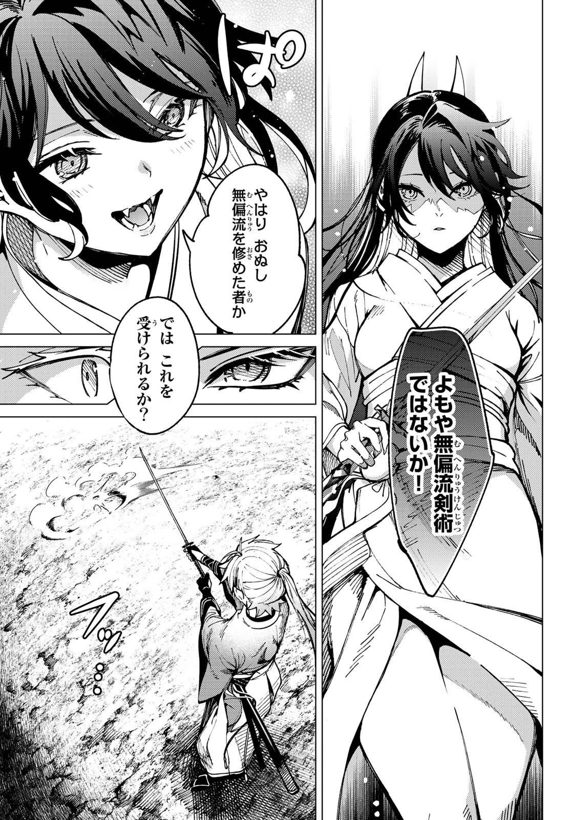 虚构推理 第56.2話 - Page 1