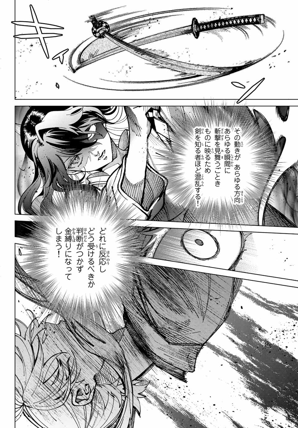 虚构推理 第57.1話 - Page 12