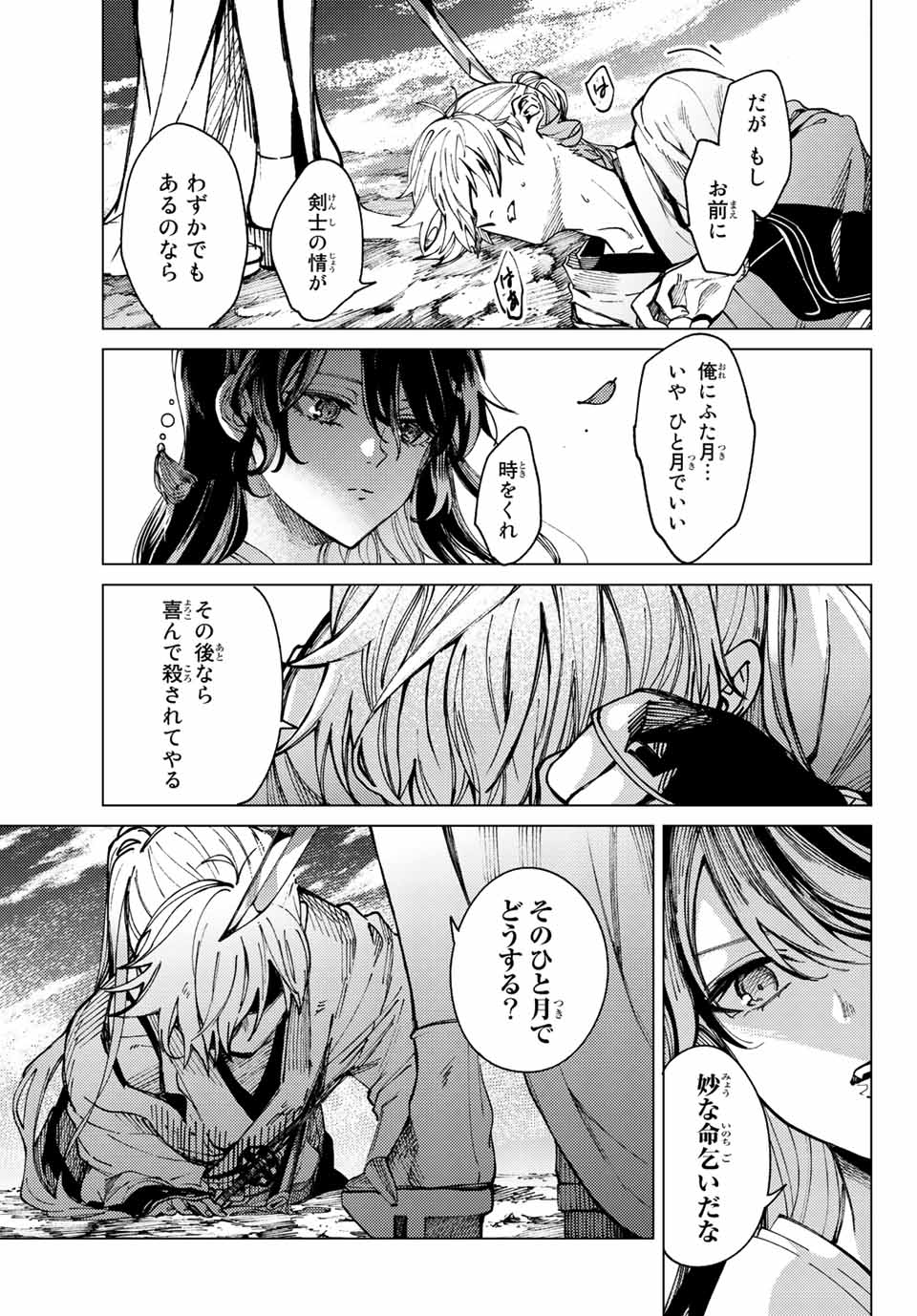 虚构推理 第57.1話 - Page 15