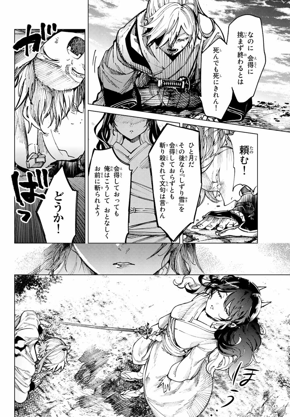 虚构推理 第57.1話 - Page 18