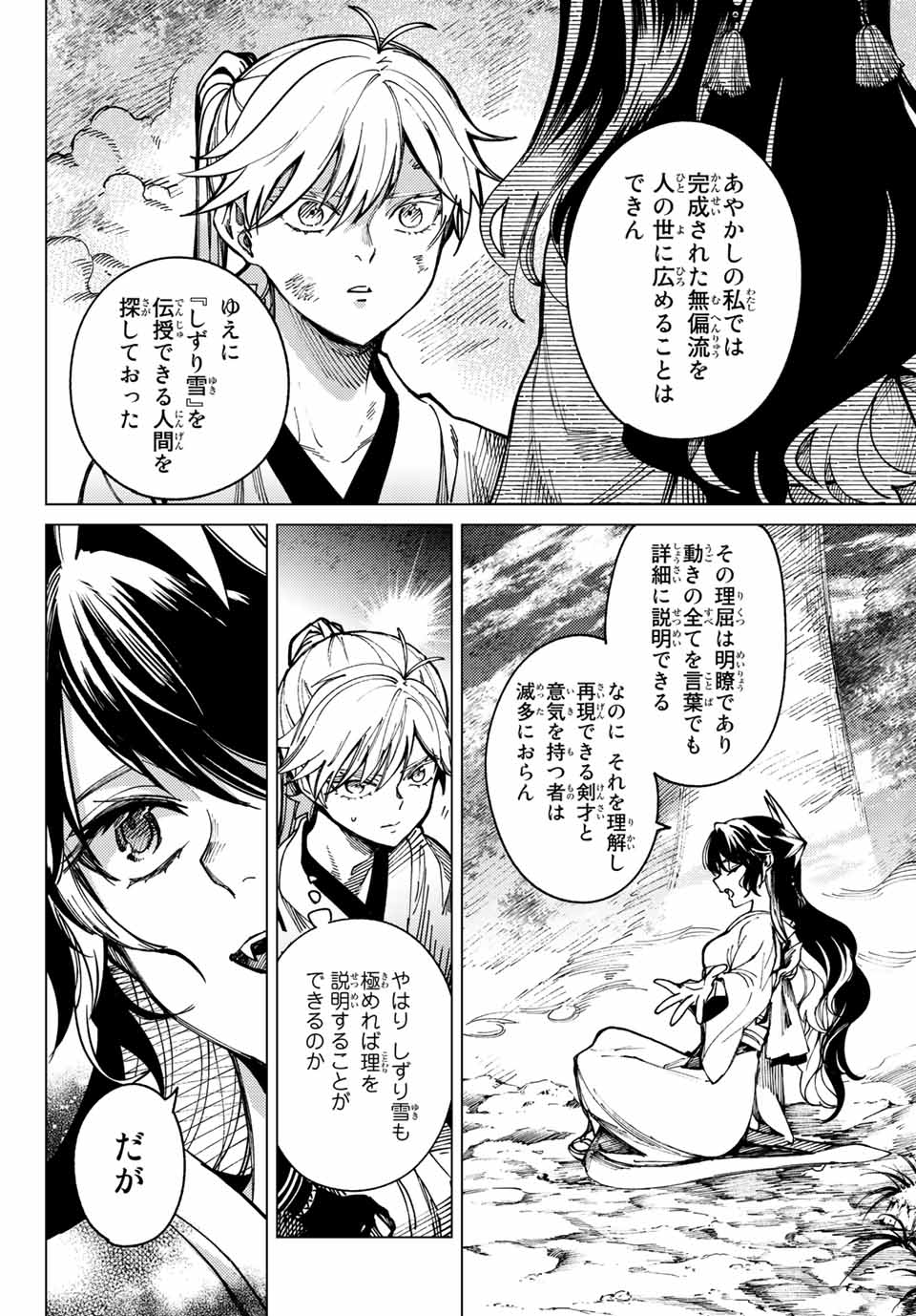 虚构推理 第57.2話 - Page 2