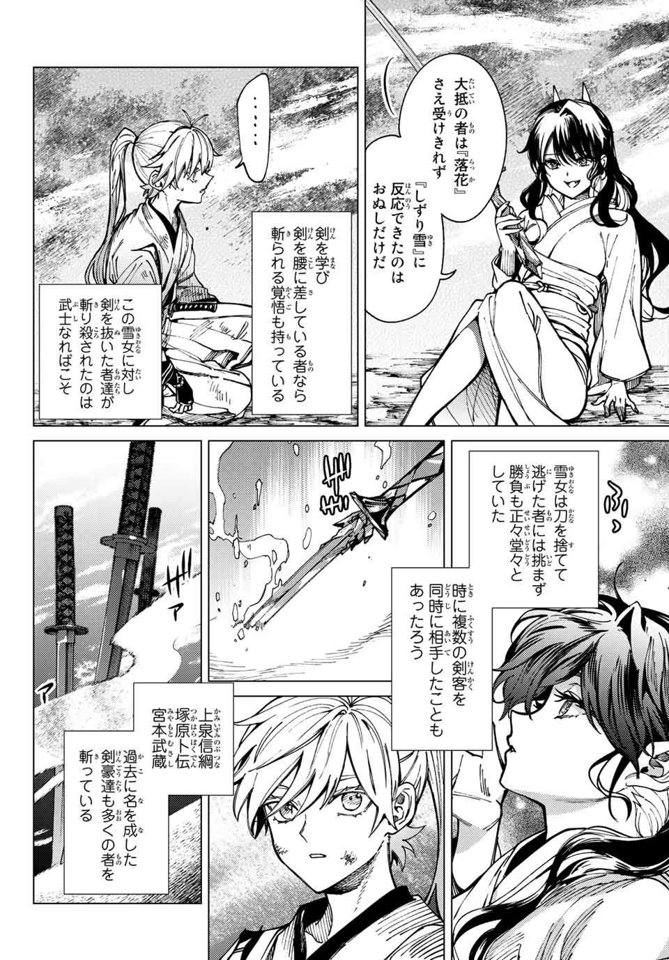 虚构推理 第57.2話 - Page 4