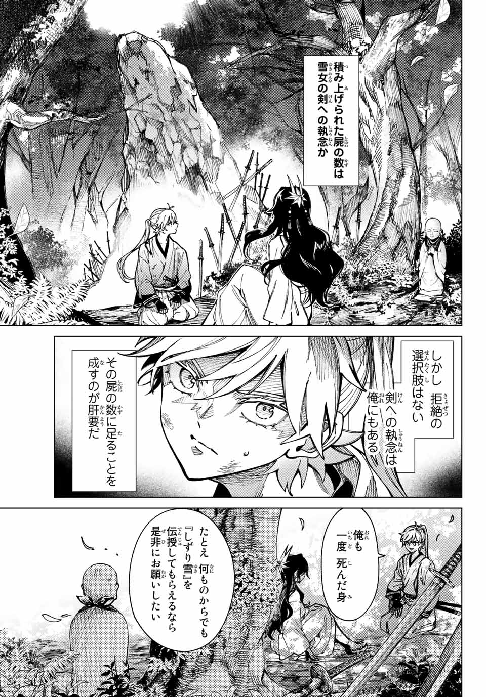 虚构推理 第57.2話 - Page 5