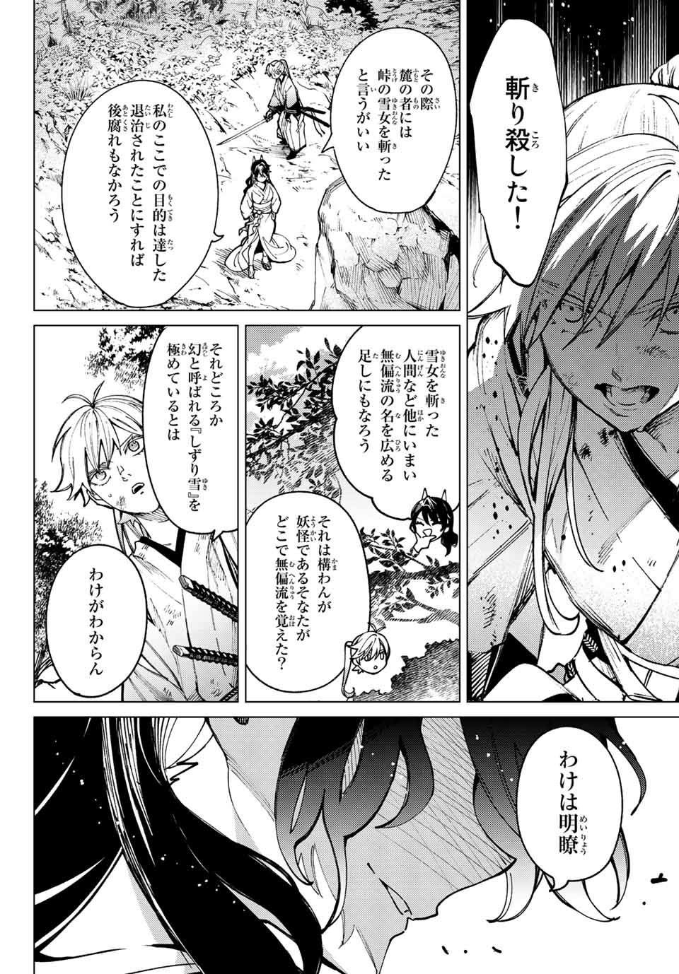 虚构推理 第57.2話 - Page 8