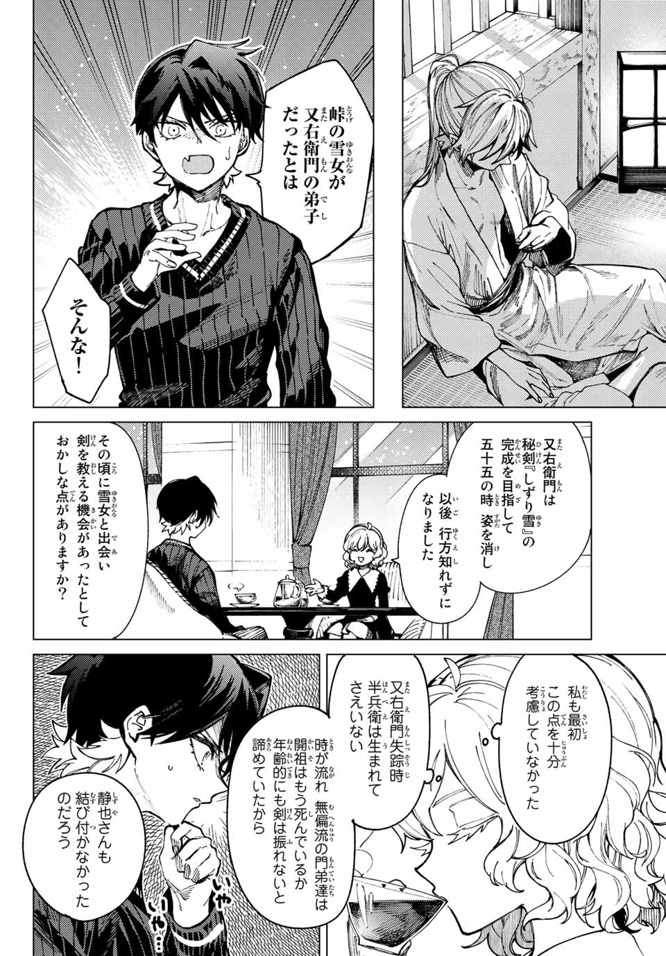 虚构推理 第57.2話 - Page 10