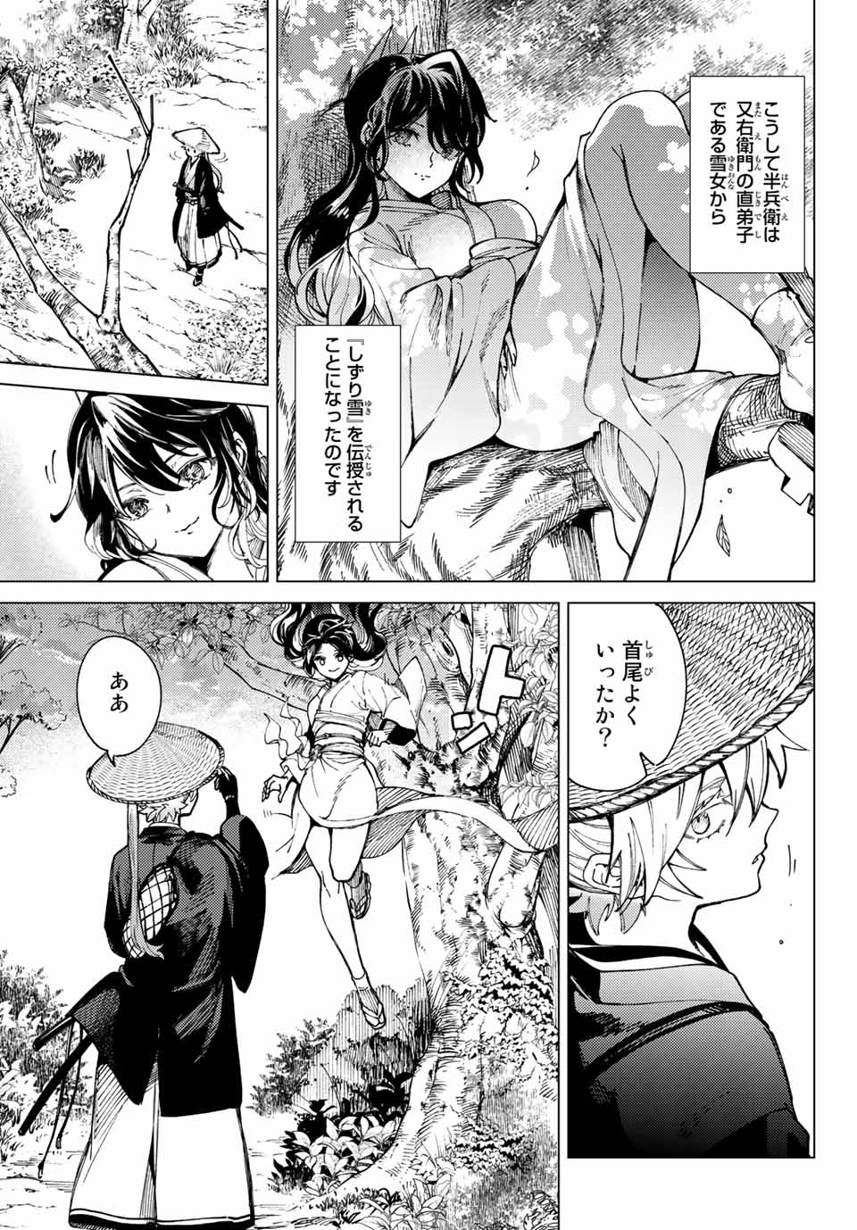 虚构推理 第57.2話 - Page 11