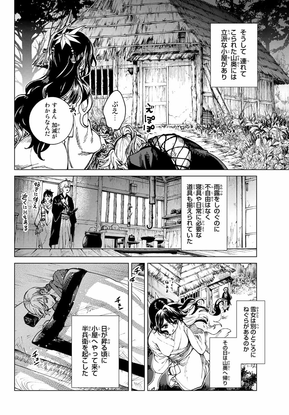 虚构推理 第57.2話 - Page 14