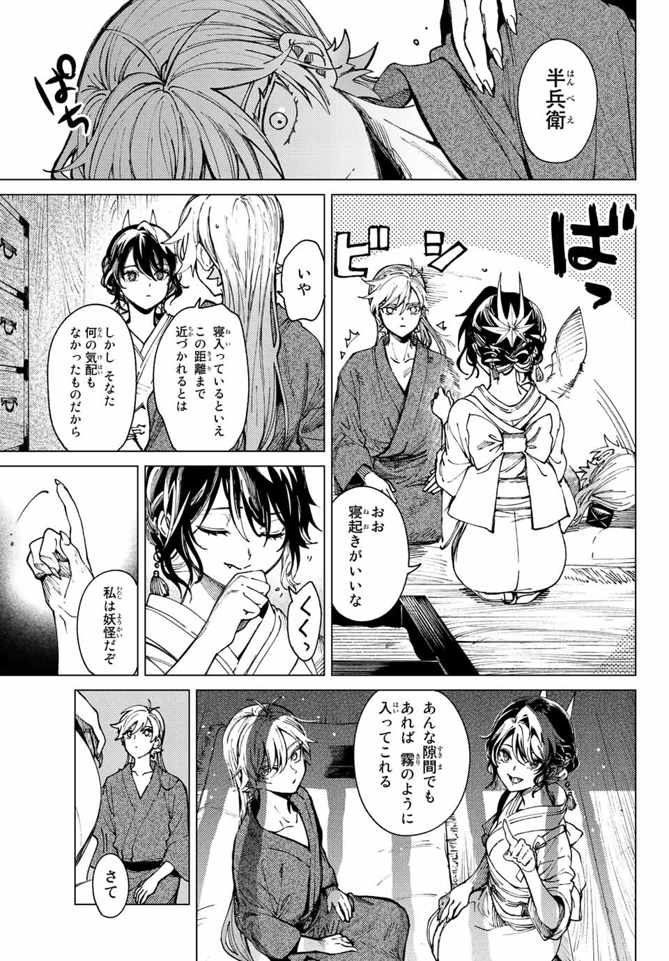 虚构推理 第57.2話 - Page 15