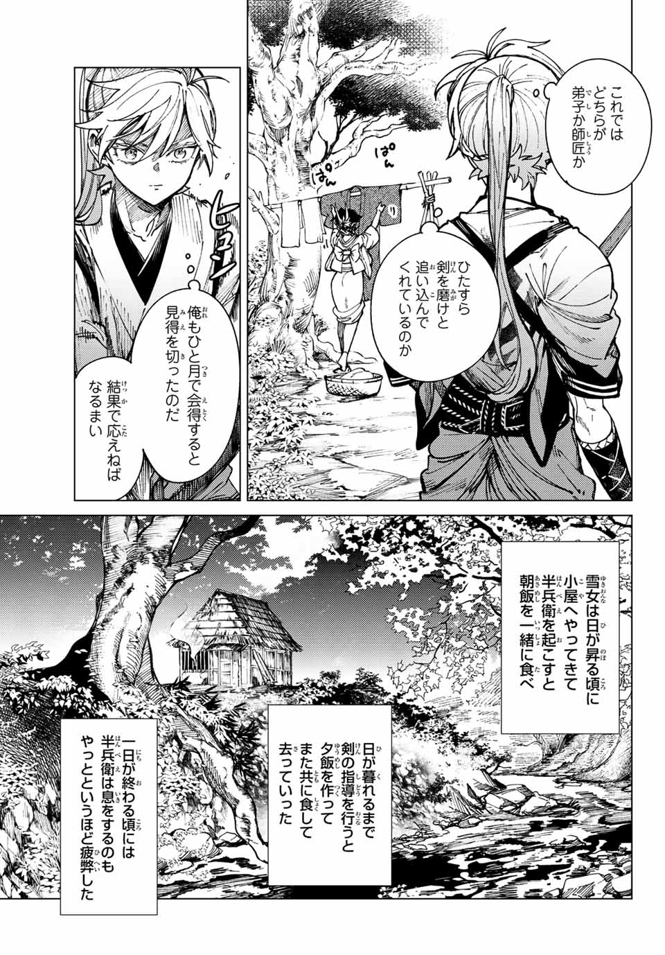 虚构推理 第57.2話 - Page 19