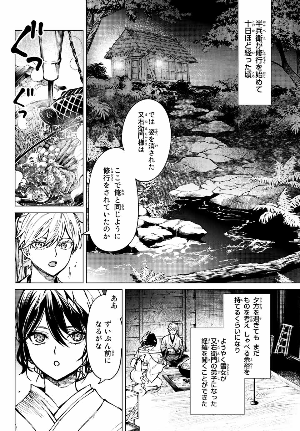 虚构推理 第58.1話 - Page 3