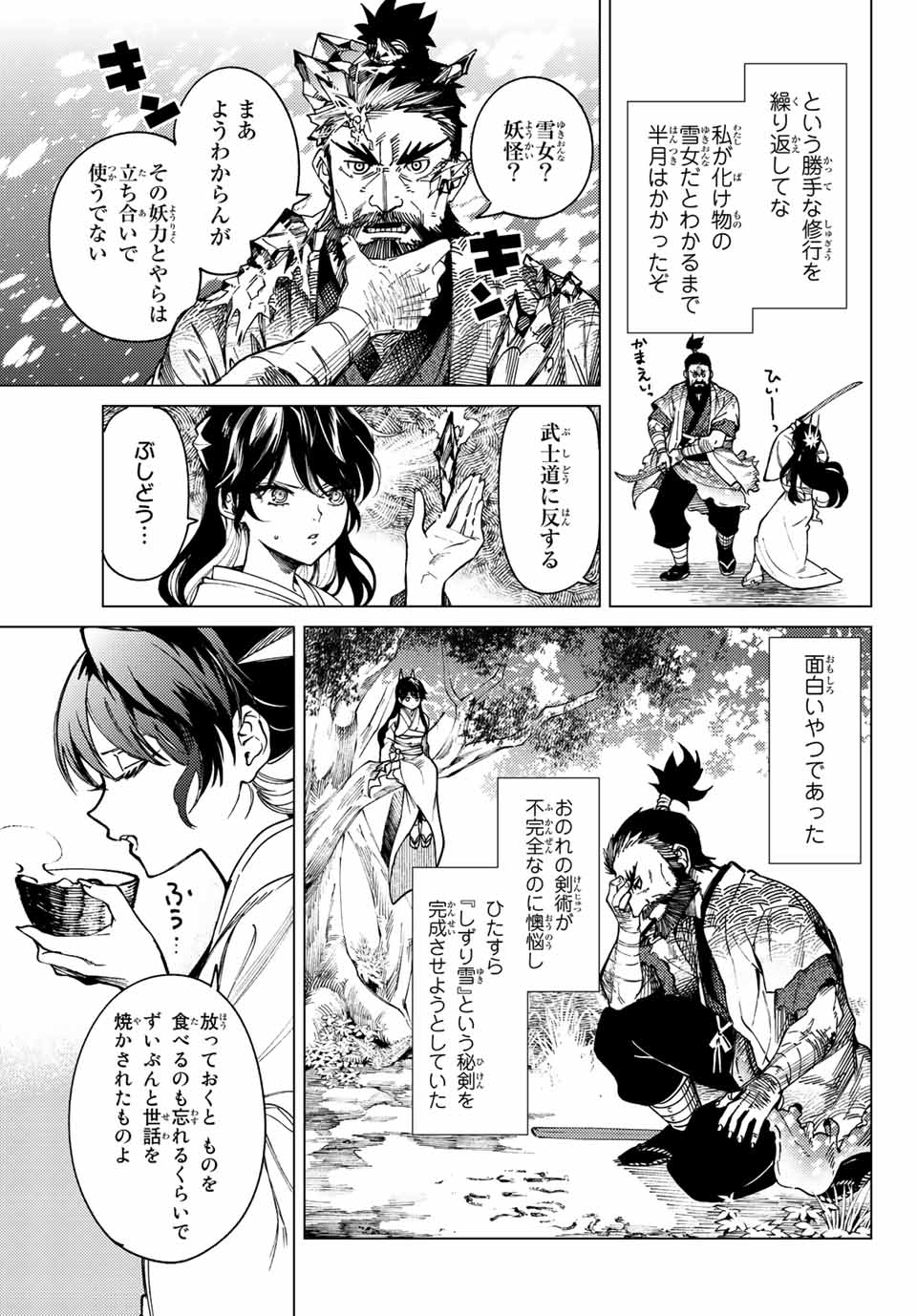 虚构推理 第58.1話 - Page 5