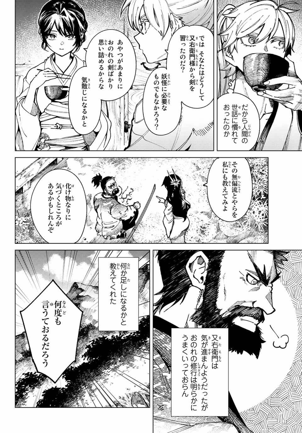 虚构推理 第58.1話 - Page 7