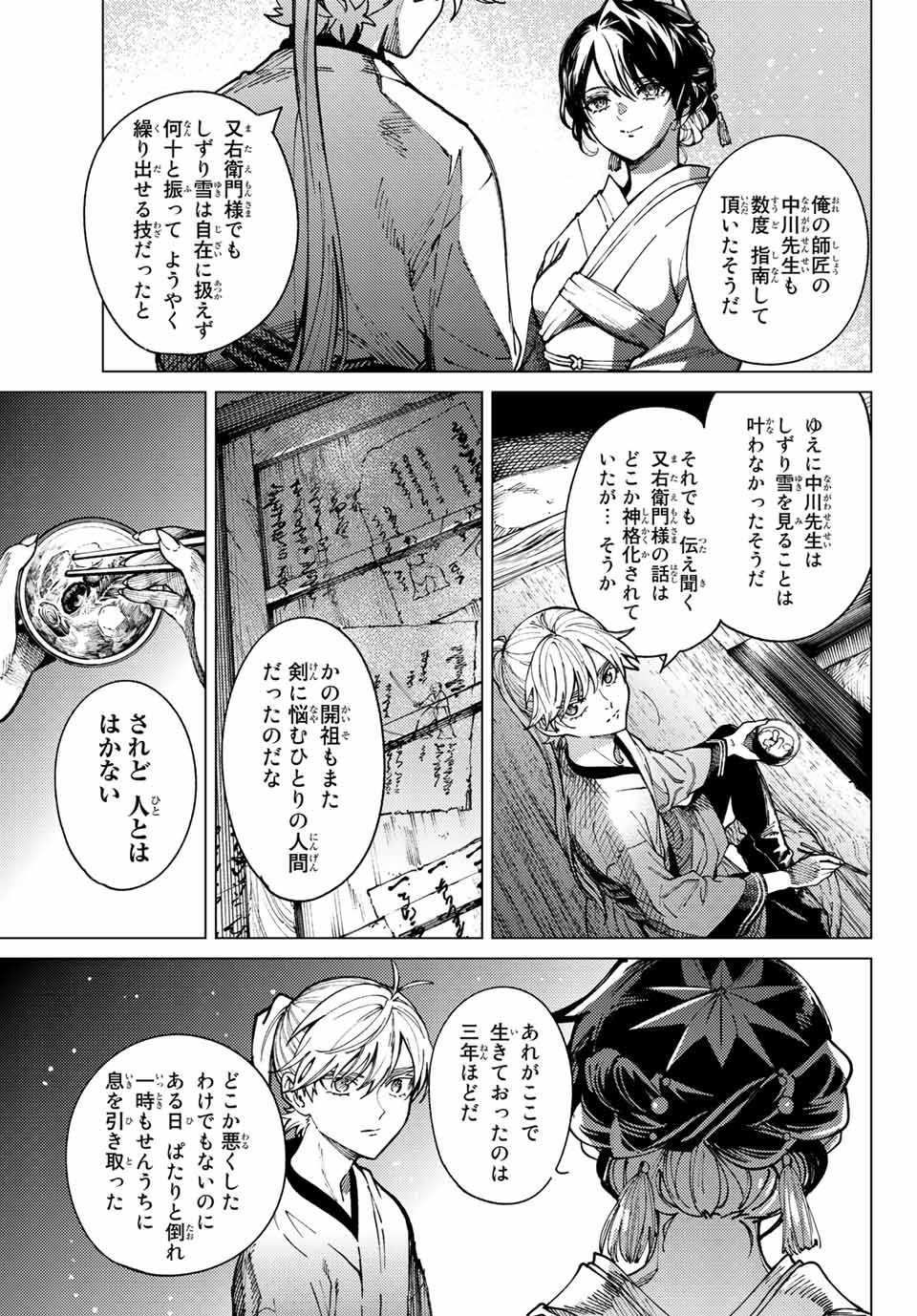 虚构推理 第58.1話 - Page 10