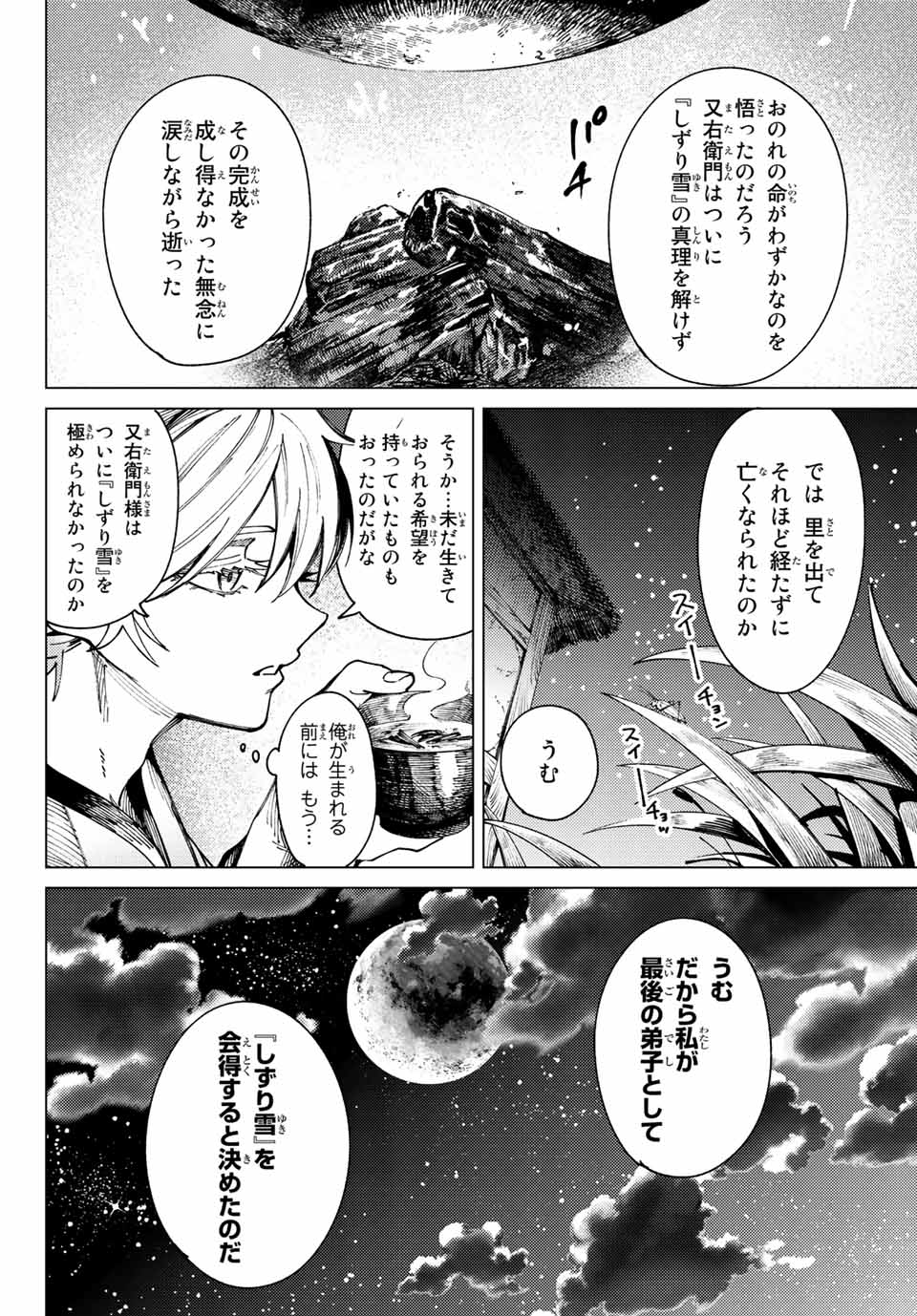 虚构推理 第58.1話 - Page 10