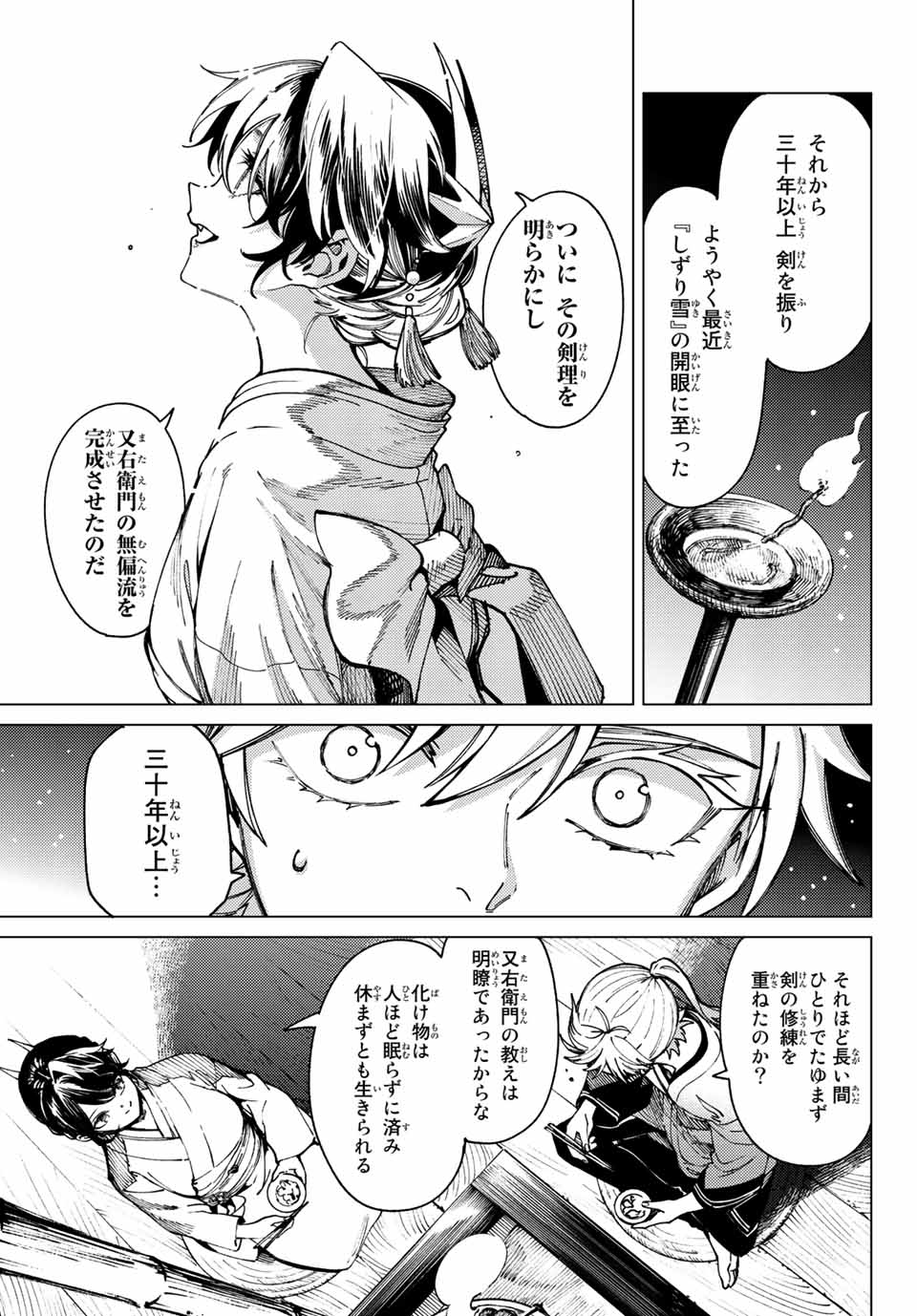 虚构推理 第58.1話 - Page 11