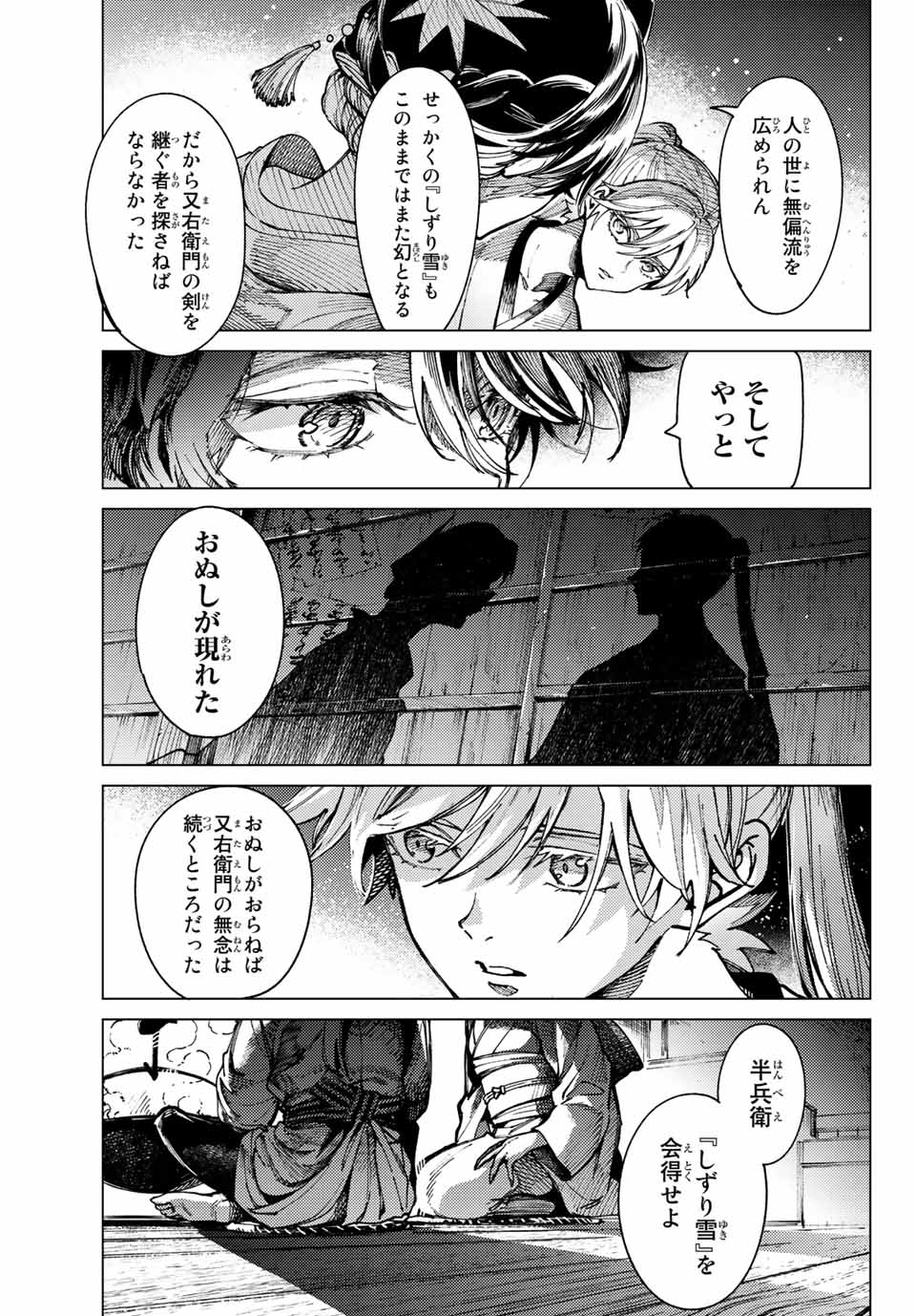 虚构推理 第58.1話 - Page 13