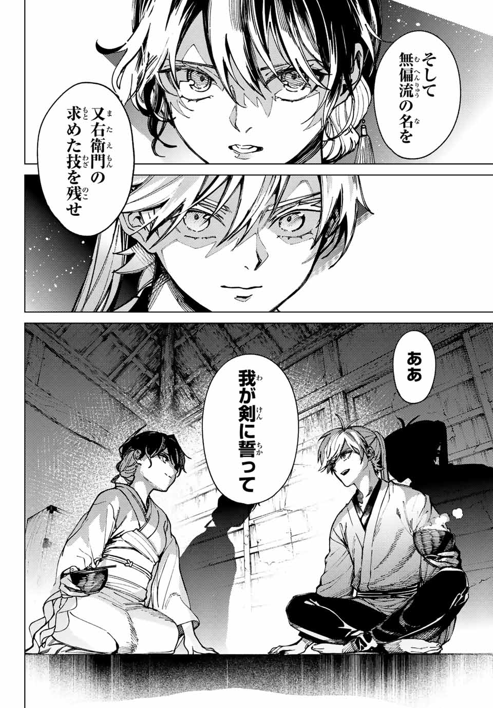 虚构推理 第58.1話 - Page 14