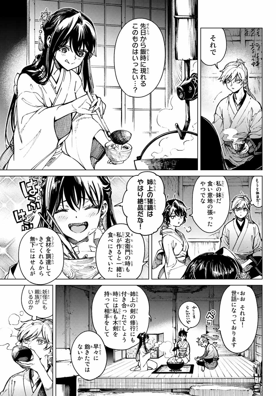 虚构推理 第58.2話 - Page 2