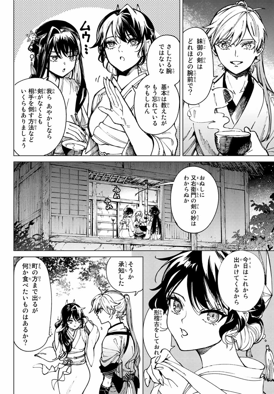 虚构推理 第58.2話 - Page 3