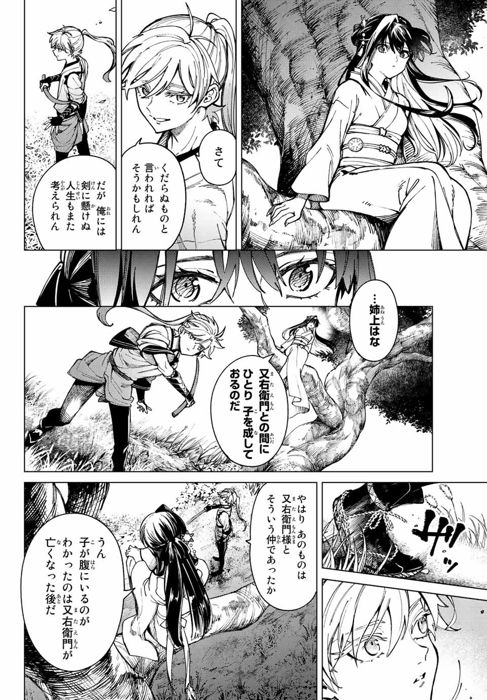 虚构推理 第58.2話 - Page 4