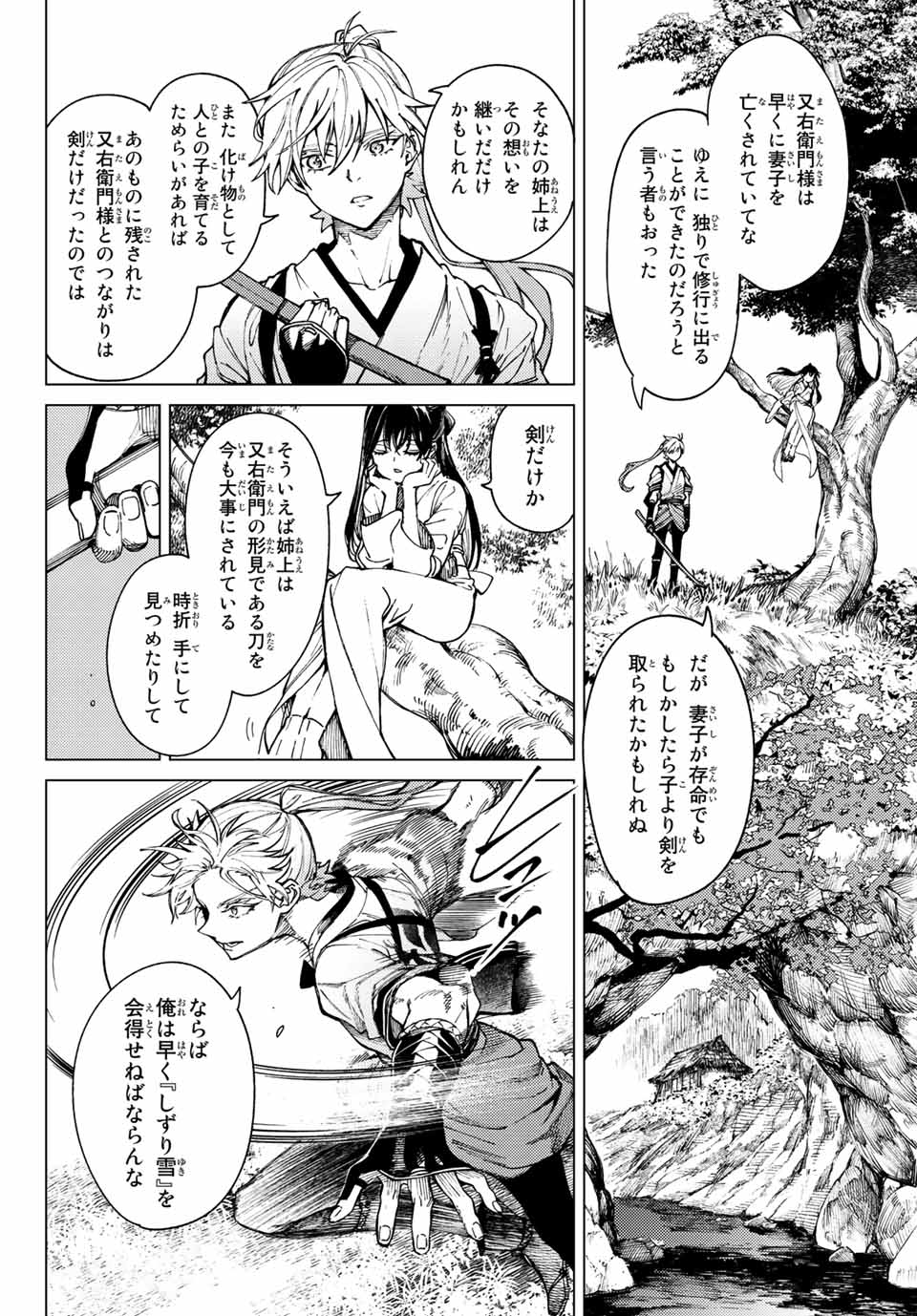 虚构推理 第58.2話 - Page 6