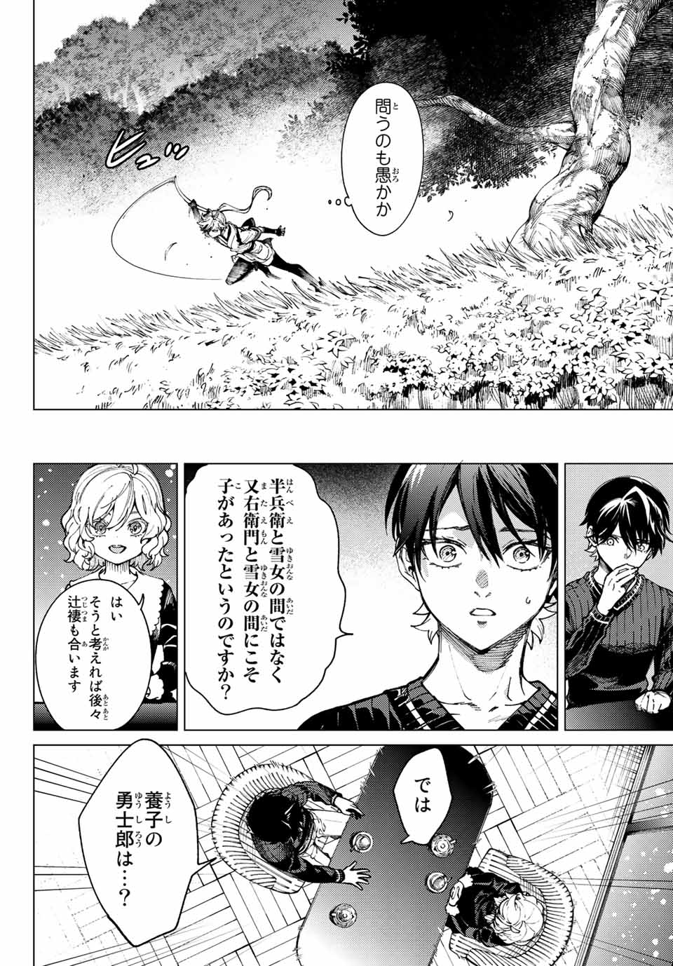 虚构推理 第58.2話 - Page 8