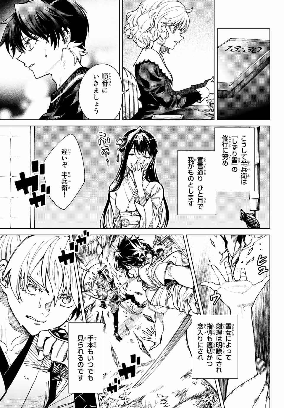 虚构推理 第58.2話 - Page 9