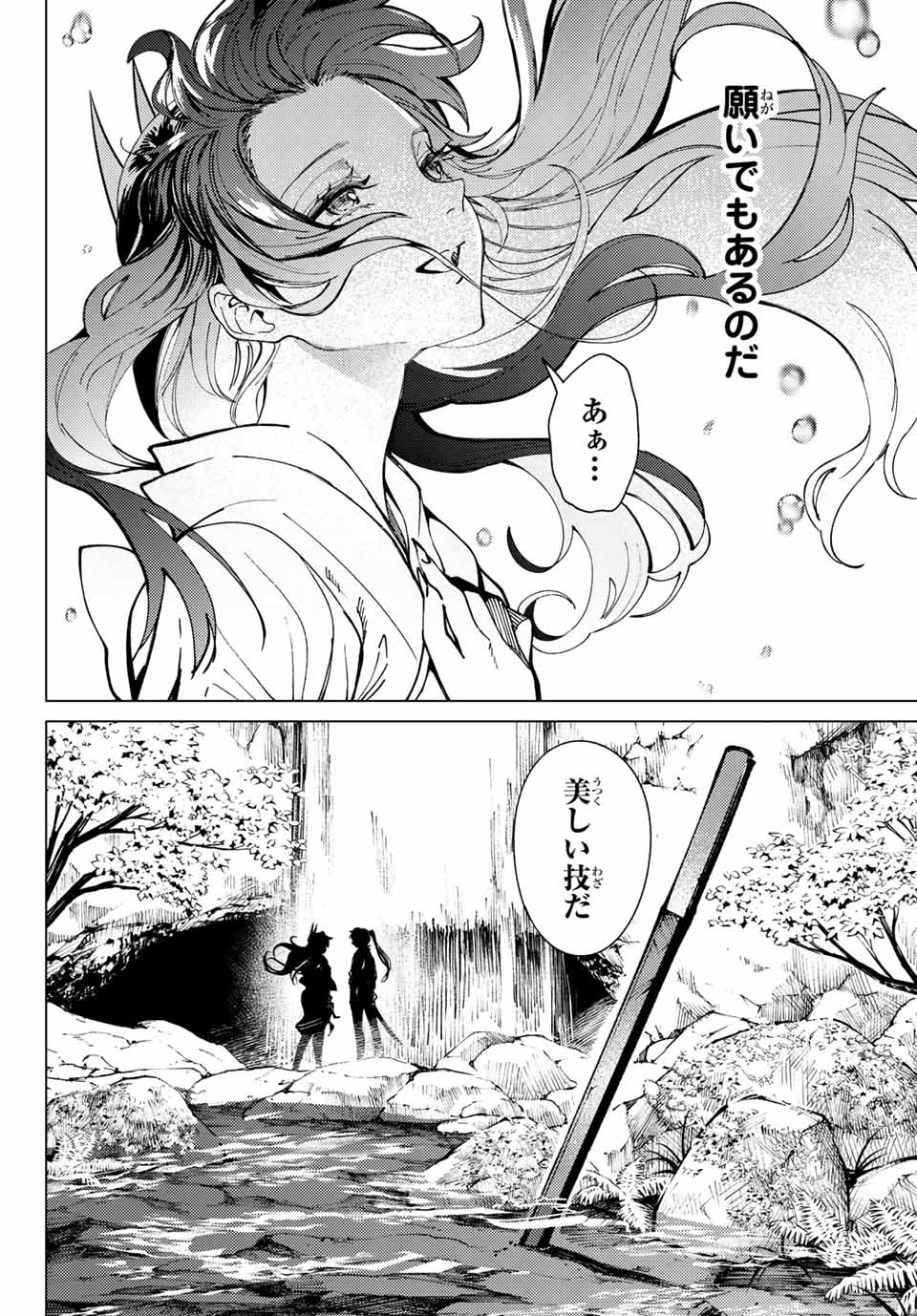 虚构推理 第58.2話 - Page 16