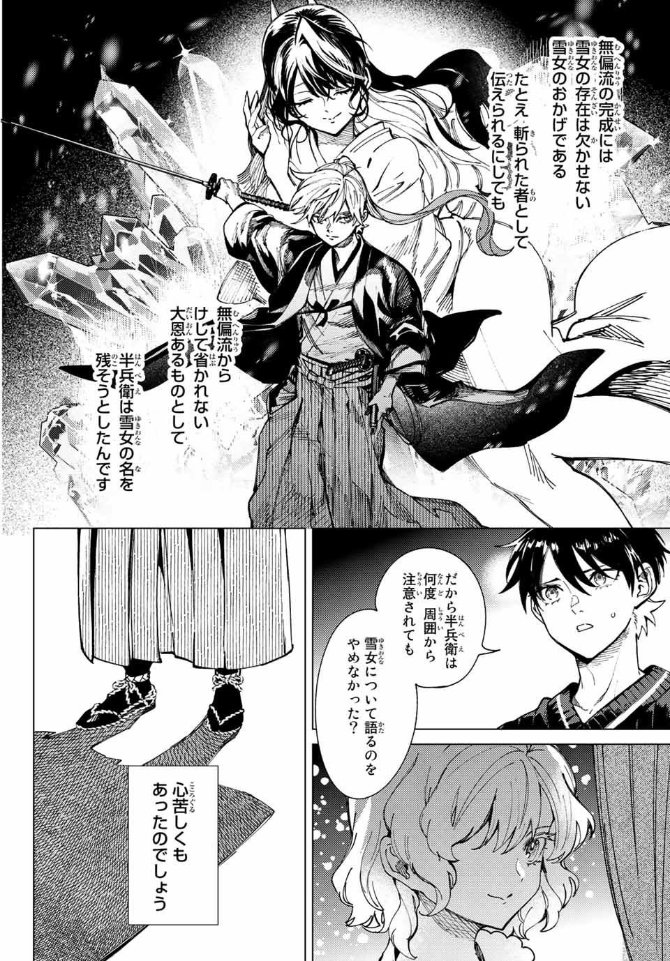 虚构推理 第58.2話 - Page 18