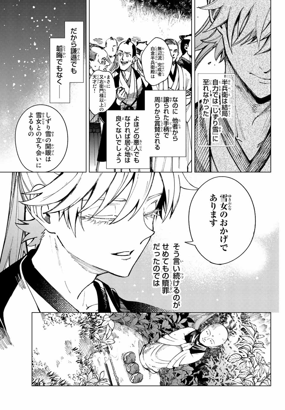 虚构推理 第58.2話 - Page 19