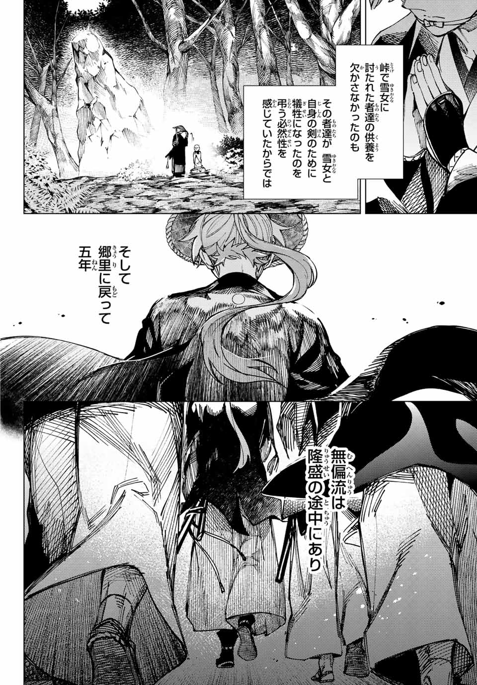 虚构推理 第58.2話 - Page 21