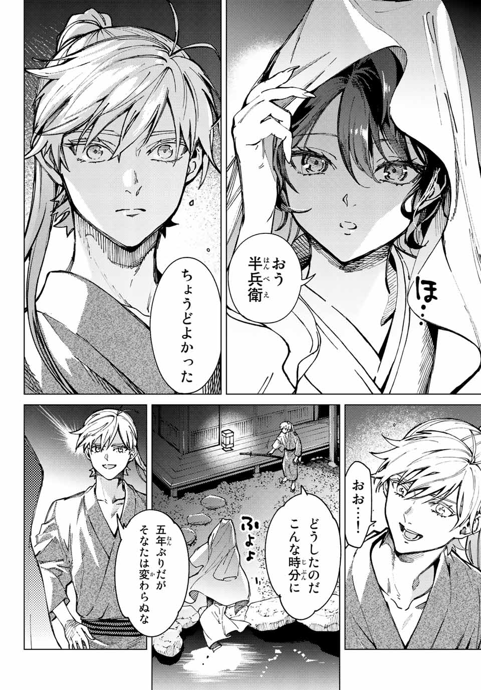 虚构推理 第59.1話 - Page 9