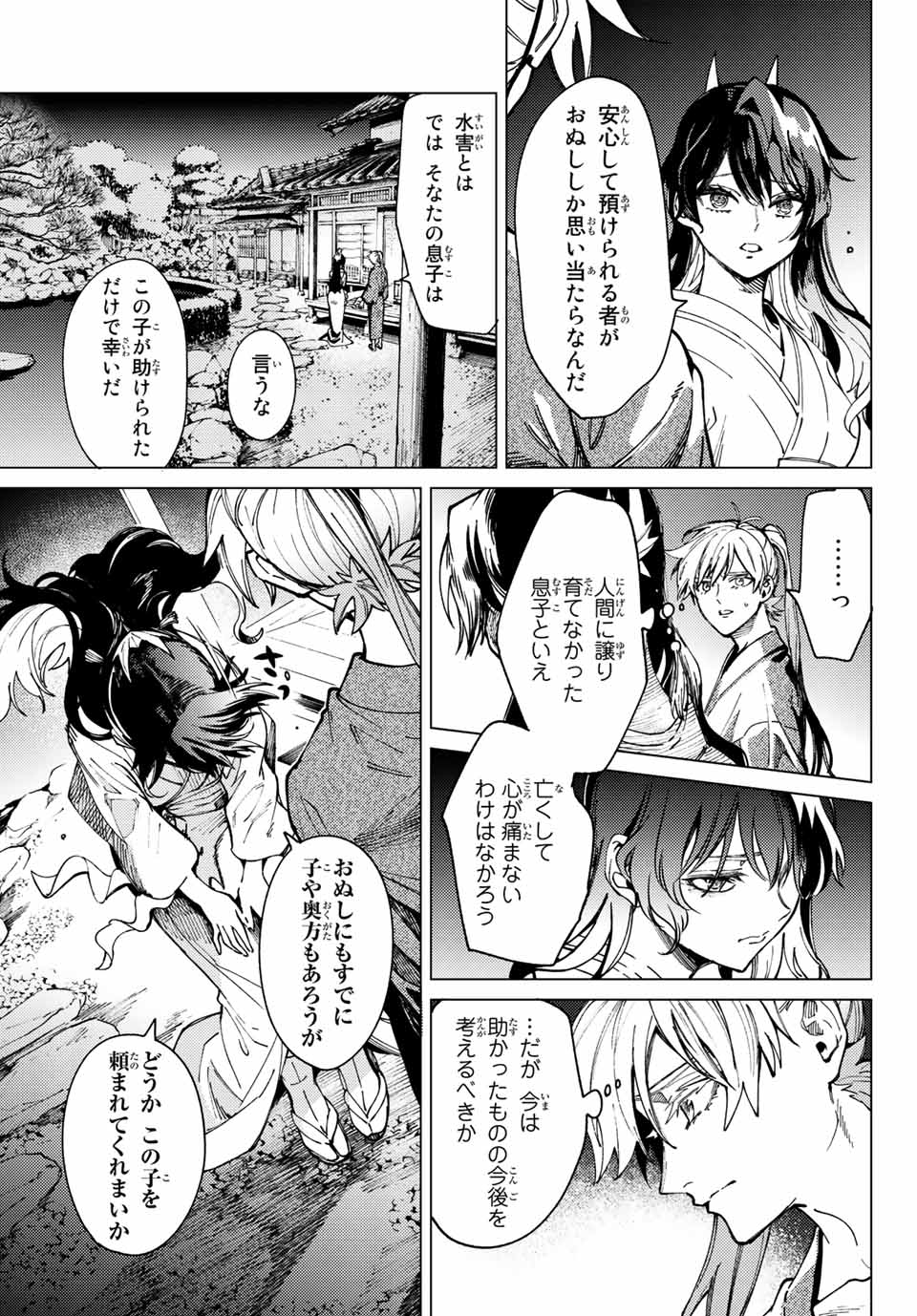 虚构推理 第59.1話 - Page 11