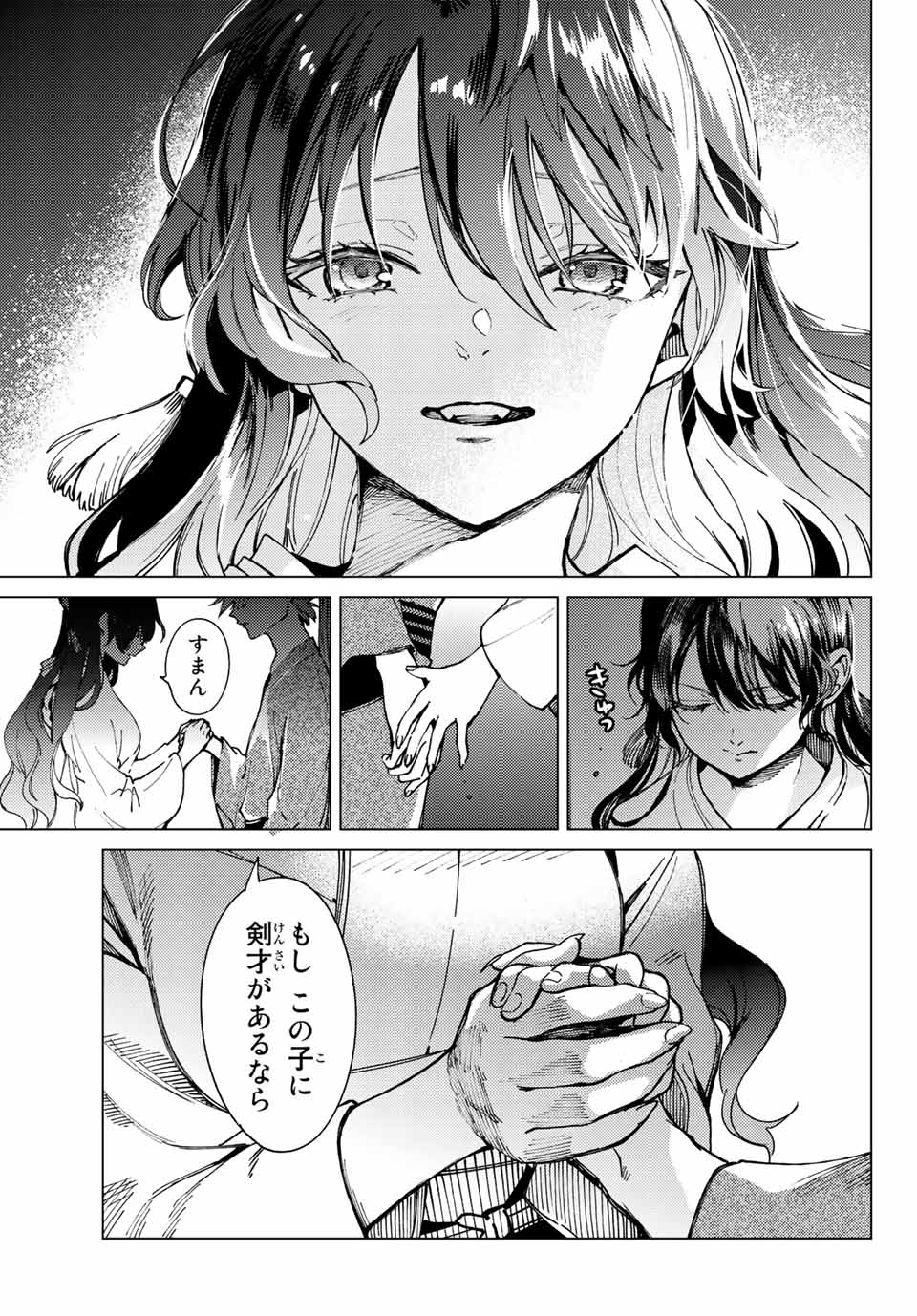 虚构推理 第59.1話 - Page 15