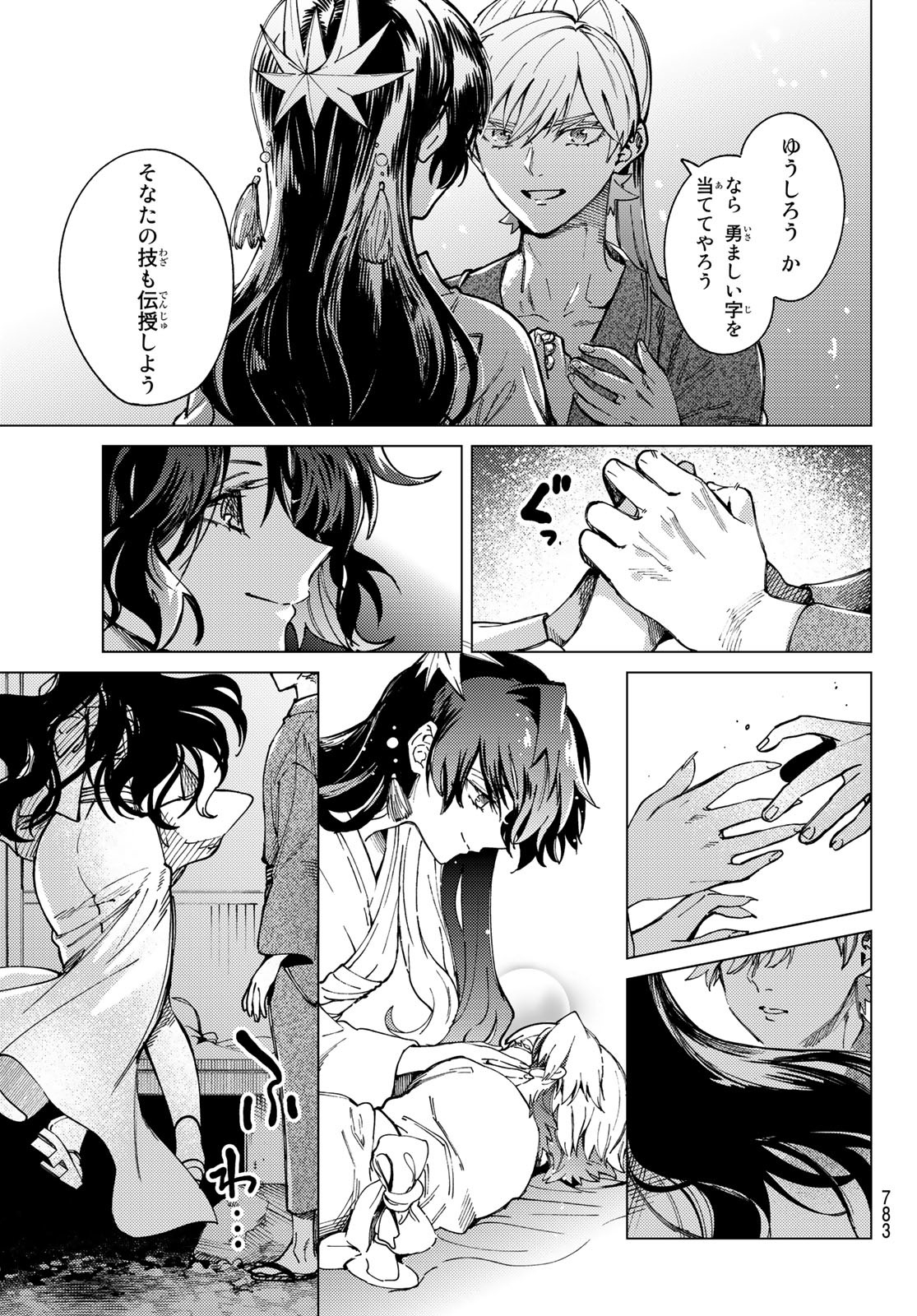 虚构推理 第59.2話 - Page 1