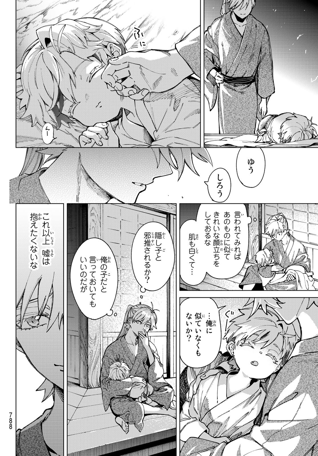 虚构推理 第59.2話 - Page 6