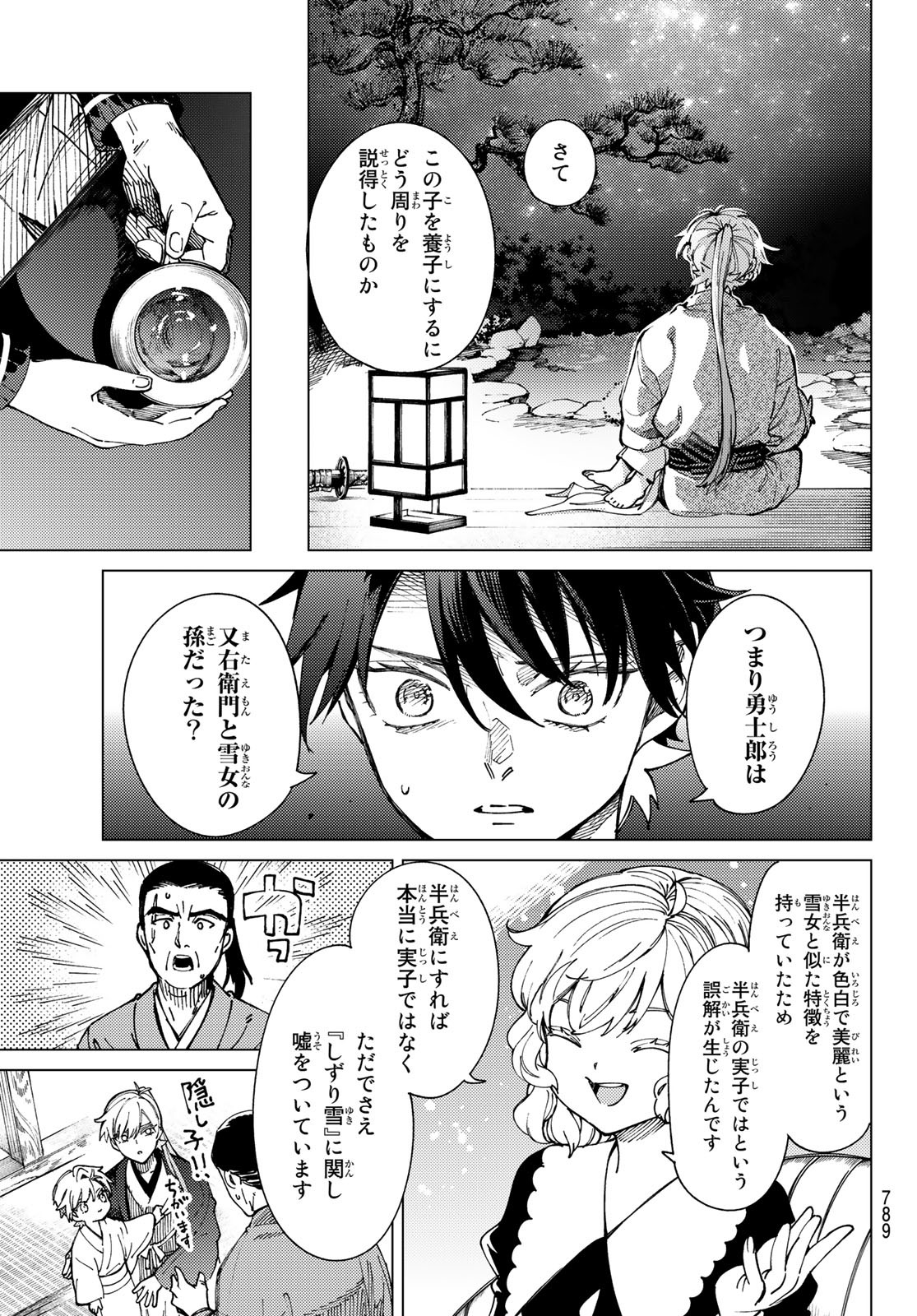 虚构推理 第59.2話 - Page 7