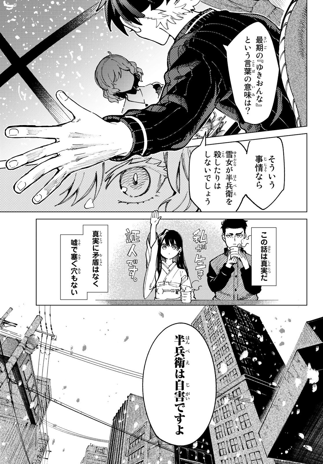 虚构推理 第59.2話 - Page 9